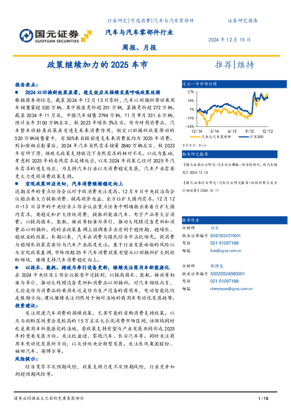 汽车与汽车零部件行业周报、月报：政策继续加力的2025车市
