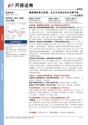 农林牧渔行业周报：腌腊灌肠需求渐增，关注冬至前出栏及消费节奏