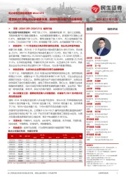 电力设备及新能源周报:理性报价引领光伏行业健康发展,国网特高压第六次设备招标