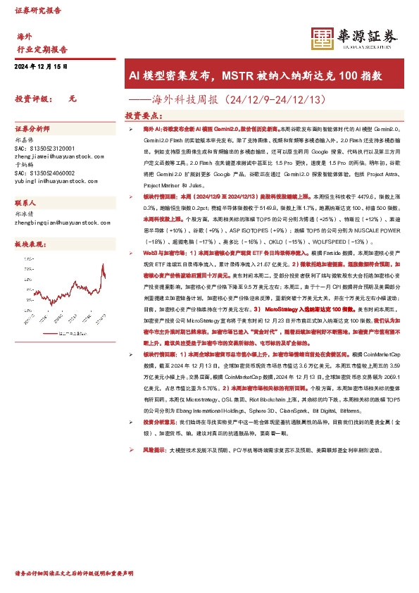 海外科技周报：AI模型密集发布，MSTR被纳入纳斯达克100指数