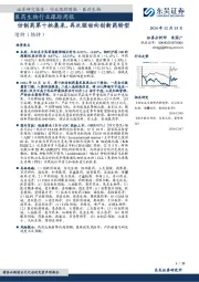 医药生物行业跟踪周报：仿制药第十批集采，再次驱动向创新药转型