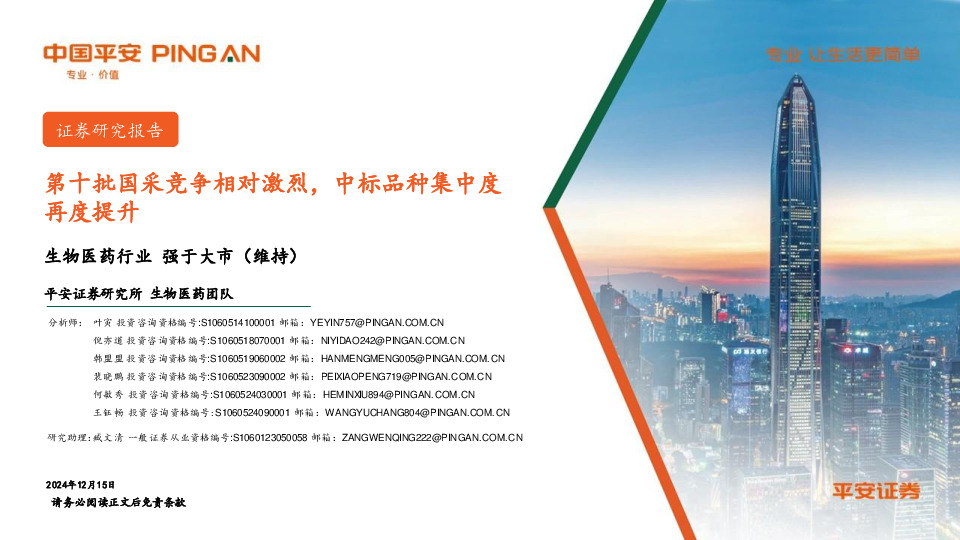 生物医药行业：第十批国采竞争相对激烈，中标品种集中度再度提升