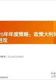 券商行业2025年年度策略:政策大利好不断,券商板块静待进攻