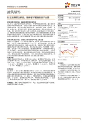 建筑装饰行业研究周报：财政政策更加积极，继续看好基建投资产业链