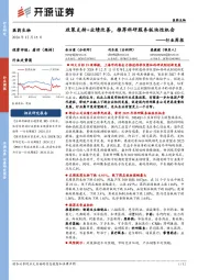 医药生物行业周报：政策支持+业绩改善，推荐科研服务板块性机会