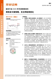 建材行业2025年年度策略报告：弱现实与强预期，关注供给侧变化