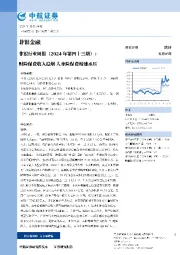 非银行业周报（2024年第四十三期）：财险保费收入稳增人身险保费增速承压