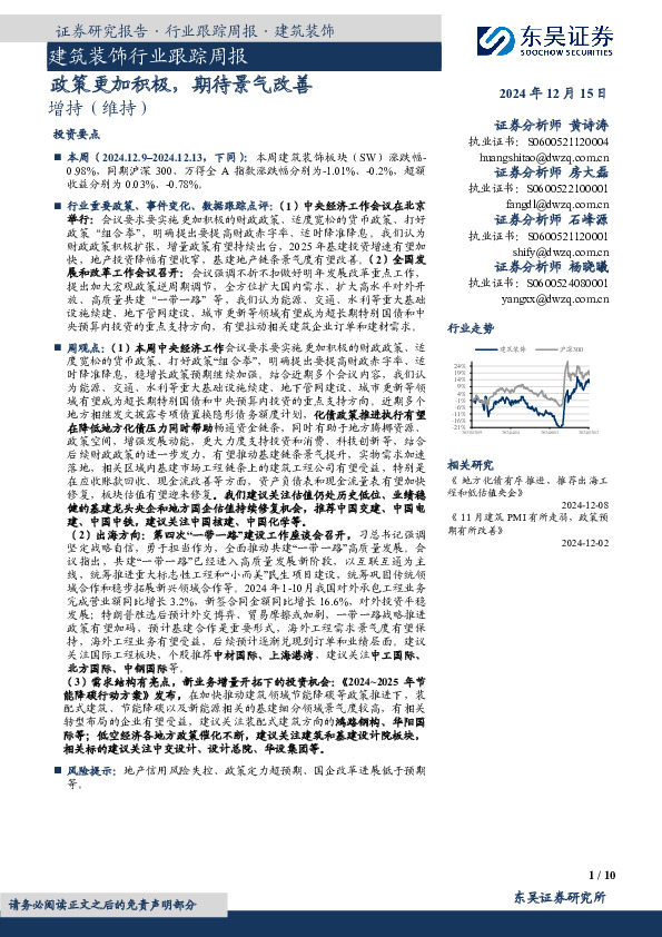 建筑装饰行业跟踪周报：政策更加积极，期待景气改善