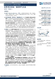 建筑装饰行业跟踪周报：政策更加积极，期待景气改善