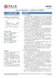 全球科技行业周报：豆包AI生态逐步建立，关注海内外AI应用进展
