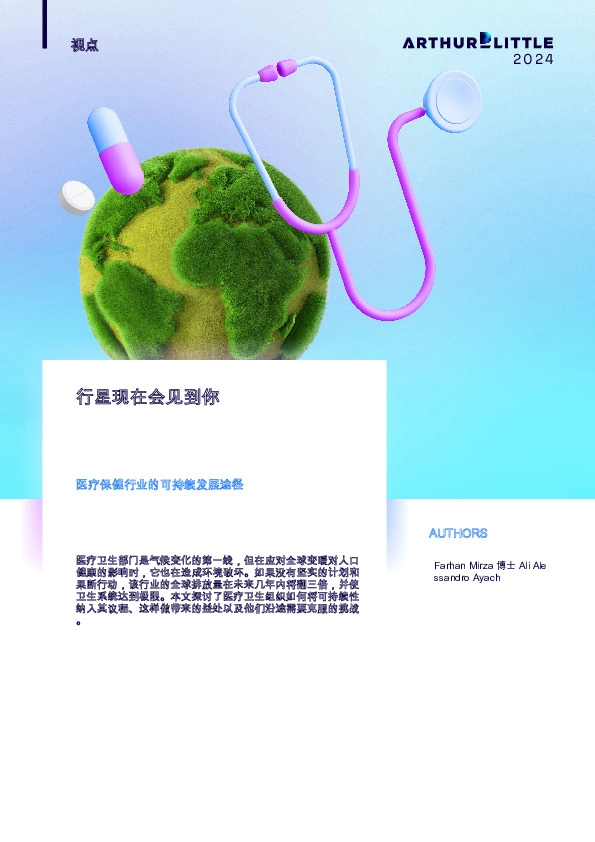 医疗保健行业：行星现在会见到你