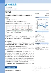 农业周观点：经济工作首条任务——大力提振消费