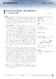有色金属行业周报：国内经济政策定调积极，利好金属价格回升