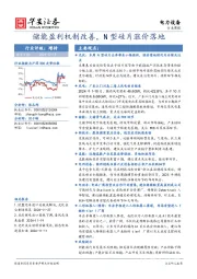 电力设备行业周报：储能盈利机制改善，N型硅片涨价落地