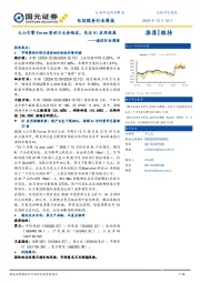 通信行业周报：火山引擎Force原动力大会临近，关注AI应用进展