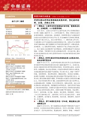 医药生物行业报告:科学仪器和科研试剂领域迎政策利好,坚定看好创新、出海、并购大方向