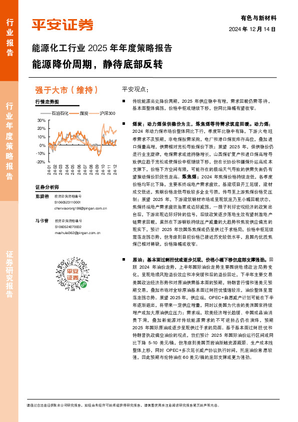 能源化工行业2025年年度策略报告：能源降价周期，静待底部反转