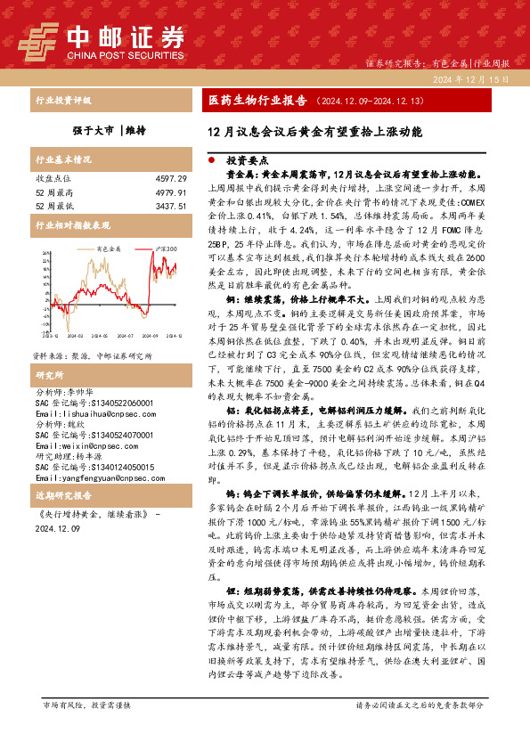 医药生物行业报告：12月议息会议后黄金有望重拾上涨动能