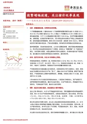 农林牧渔行业周报：能繁增幅放缓，关注猪价旺季表现