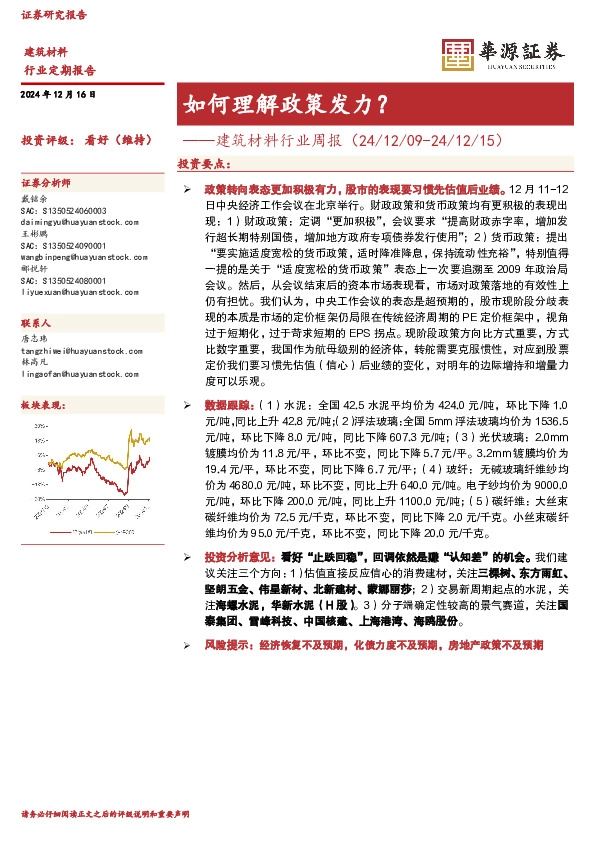 建筑材料行业周报：如何理解政策发力？