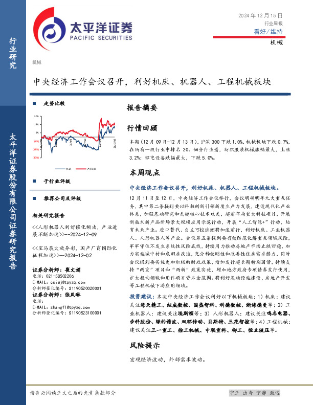 机械行业周报：中央经济工作会议召开，利好机床、机器人、工程机械板块