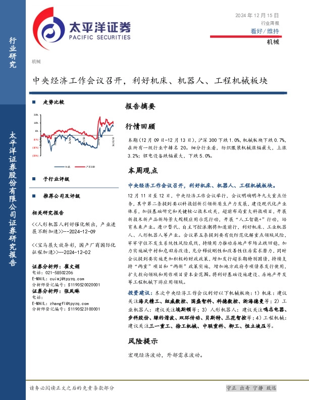 机械行业周报：中央经济工作会议召开，利好机床、机器人、工程机械板块