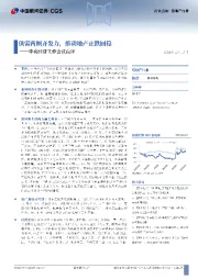 房地产行业中央经济工作会议点评：供需两侧齐发力，推动地产止跌回稳