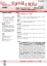 纺织服装行业周报：2024年1-11月我国纺织品、服装同比分别增长4.6%、-0.2%