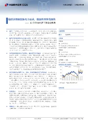 公用事业行业:12月中央经济工作会议解读-稳经济措施提振电力需求,能源转型步伐加快