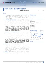 传媒互联网行业:中央经济工作会议解读-全面扩大内需,推动消费高质量发展
