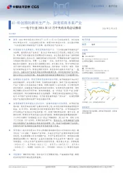 电子行业2024年12月中央政治局会议解读:AI+科创推动新质生产力,深度培育未来产业