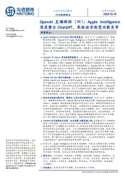 OpenAI直播跟踪(四):Apple Intelligence深度整合ChatGPT,高级语音视觉功能发布