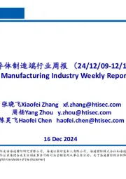 半导体制造端行业周报