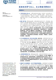 农业行业周报:宠物经济景气向上,关注情绪消费需求