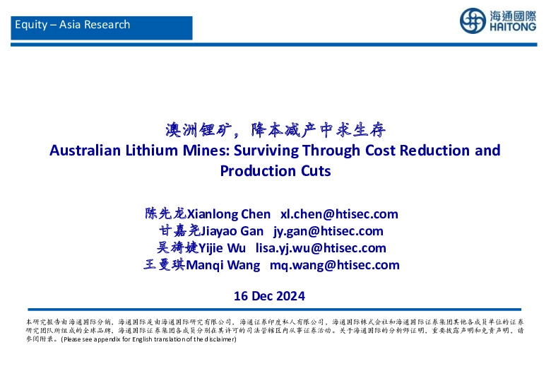 有色金属行业：澳洲锂矿，降本减产中求生存