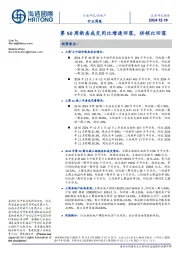 房地产行业周报:第50周新房成交同比增速回落,供销比回落