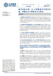 锂电设备月报:11月新能源汽车需求旺盛,持续关注下游资本开支情况