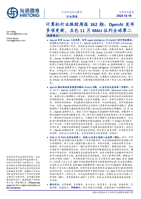 计算机行业跟踪周报362期：OpenAI发布多项更新，豆包11月MAU位列全球第二