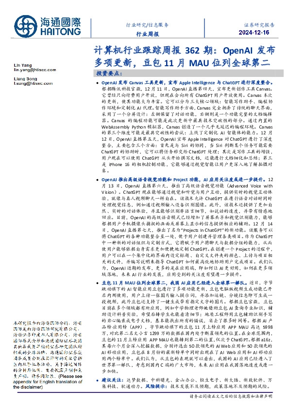 计算机行业跟踪周报362期：OpenAI发布多项更新，豆包11月MAU位列全球第二