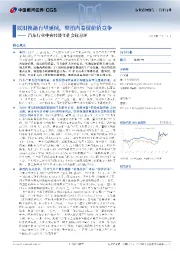 汽车行业中央经济工作会议点评：以旧换新有望延续，整治内卷促价值竞争