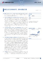 证券行业点评：顶层会议关注市场改革，稳中求进是关键