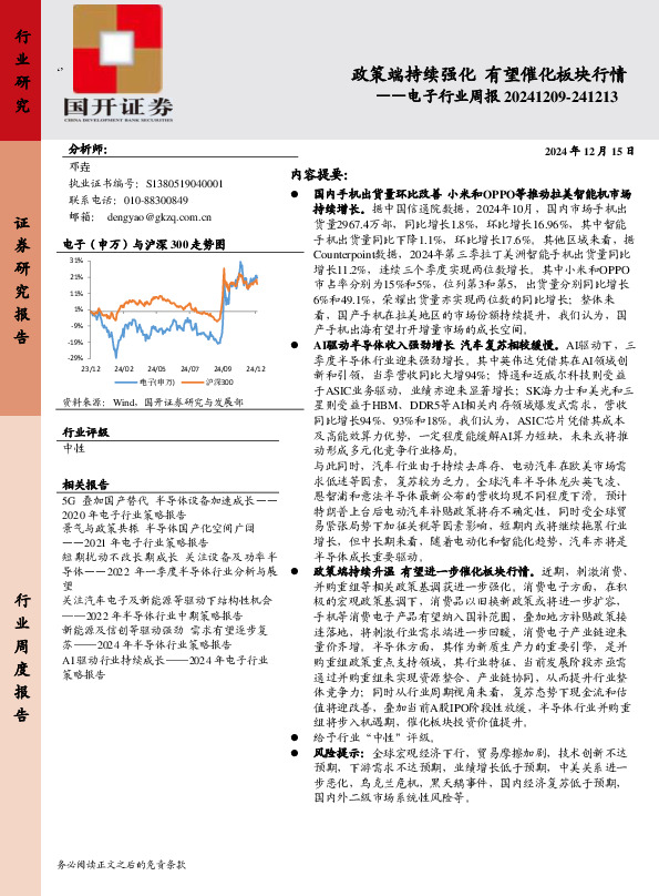 电子行业周报：政策端持续强化 有望催化板块行情