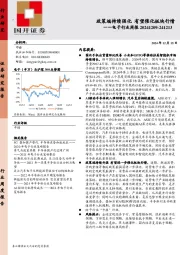 电子行业周报：政策端持续强化 有望催化板块行情