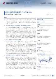 机械设备行业：中央经济工作会议点评-看好内需复苏及新质生产力受益方向