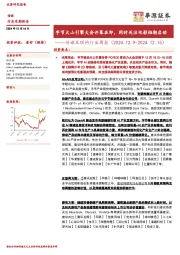 传媒互联网行业周报：字节火山引擎大会开幕在即，同时关注电影档期启动