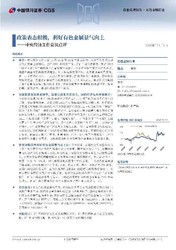 有色金属行业：中央经济工作会议点评——政策表态积极，利好有色金属景气向上