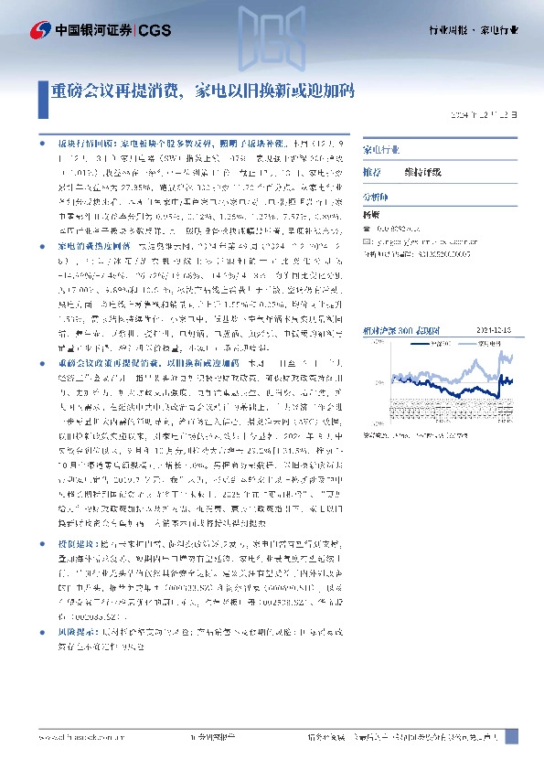 家电行业周报：重磅会议再提消费，家电以旧换新或迎加码