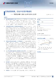 银行业周报：宏观政策积极，居民中长贷多增延续