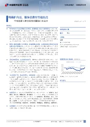 中央经济工作会议纺织服饰行业点评：明确扩内需，服饰消费有望迎拐点