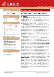 食品饮料行业报告：扩内需放在首要位置，关注政策重点提及方向